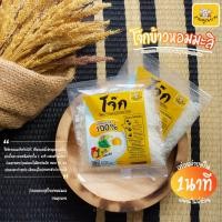 ราคา โจ๊กข้าวหอมมะลิแท้ 100 ขนาด 50 กรัม x 2 ซอง อาหารเจ อาหารแห้ง โจ๊กกึ่งสำเร็จรูป (6803716961)