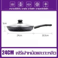 ราคา intime mall กระทะ กระทะเคลือบหินอ่อน กระทะเคลือบหินอ่อนเกาหลี ฟรีฝา ตะหลิว กระทะทรงตื้น กระทะหินอ่อน กระทะเคลือบ ทอดง่าย ไม่ติดกระทะ (4601840416)