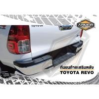 ราคา กันชนท้าย TOYOTA REVO 2015 2023 กันชนหลัง กันชนเสริมหลังรีโว่ (12195526021)