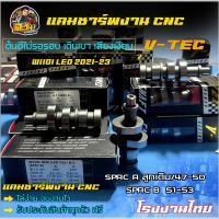 ราคา แคมแต่งเวฟ110i LED แคมแต่งเวฟ110i2021 แคมแต่ง แคมชาร์พแต่ง งาน CNC แคมไล่เบา สำหรับ ลูกเดิม ลูก53 แคมแต่งเวฟ110i DREAM SUPER W110 i 2021 2023 อะไหล่แต่งเวฟ (19212607114)