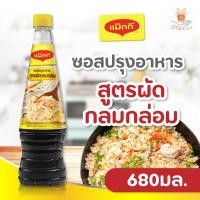 ราคา ซอสปรุงอาหาร ตราแม็กกี้ สูตรผัดกลมกล่อม ขนาด 680 มล ด่วน ซอส แม็กกี้ ซอสแม็กกี้ (3579084333)