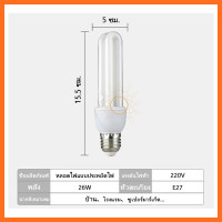 ราคา หลอดประหยัดไฟ หลอดตะเกียบ MR 40W เฮอริเคน LX ใช้กับขั้ว E27 ประหยัดไฟมากถึง 80 (19472111280)