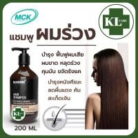 ราคา Anti Hairfall Shampoo แชมพูลดผมร่วง ผมบาง บำรุงรากผม 200 ml (19232178378)