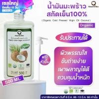 ราคา ส่งฟรี ขนาด 500 ML น้ำมันมะพร้าว ออร์แกนิก Organic แท้100 น้ำมันมะพร้าวสกัดเย็น COCONUTOIL น้ำมันคีโต keto น้ำมันมะพร้าวสกัดเย็นธรรมชาติ CocoAloha (5609156055)