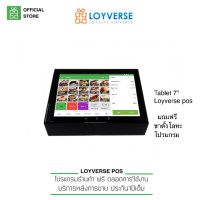 ราคา LOYVERSE POS 7 จอรับออเดอร์ระบบสัมผัสแทบเล็ต 7 ฐานตั้งโลหะ (14218100309)