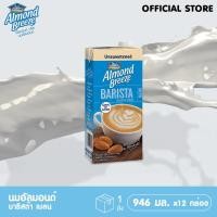 ราคา Almond breeze BARISTA BLEND น้ำนมอัลมอนด์บาริสต้า เบลน บลู 946 ml ขายยกลัง 12 กล่อง (8446701443)