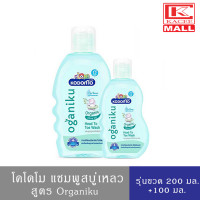 ราคา KODOMO โคโดโม แชมพูสบู่เหลวเฮดทูโท รุ่นขวด 200 มล ฟรี100 มล (7169128064)