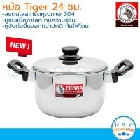 ราคา Zebra หม้อหุงต้ม Tiger 24 ซม 160209 หัวม้าลาย หม้อต้มสแตนเลส หม้อทำอาหาร หม้อสองหู หม้อหัวม้าลาย (16206808479)