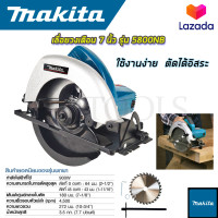 ราคา MAKITA เลื่อยวงเดือน 7 นิ้ว รุ่น M 5800NB AAA (8187553212)