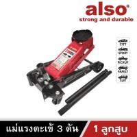 ราคา Also Tools แม่แรงตะเข้ 3 ตัน 1 ลูกสูบ รุ่น AT 03 (19109742576)