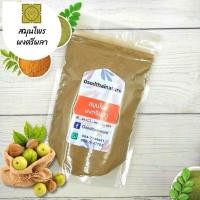 ราคา ผงตรีผลา ขนาด 100 500 1000 กรัม ตรีผลา100 สมุนไพร ตรีผลาผง Triphala Powder มะขามป้อม สมอพิเภก สมอไทย (10136465498)
