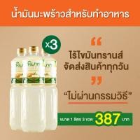ราคา น้ำมันมะพร้าวทำอาหาร ตรา พิเภก PIPEK ขนาด 1000ml 3 ขวด ไม่มีกลิ่น ทำให้ไม่เสียรสชาติอาหาร PIPEK COOKING OIL 1000 ML 3 ขวด (16970219674)