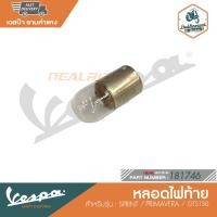 ราคา VESPA หลอดไฟท้าย สำหรับรุ่น SPRINT PRIMAVERA GTS150 3VIE 181746 (14671688937)