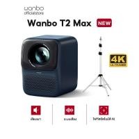 Wanbo 1080P HD Projector โปรเจคเตอร์ รุ่น T2 Max