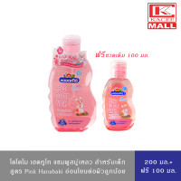 ราคา Kodomo โคโดโม แชมพูสบู่เหลว สูตรพิ้งค์ฮานาบิกี 200 มล 100 มล สำหรับเด็ก อาบน้ำและสระผม (17518843312)