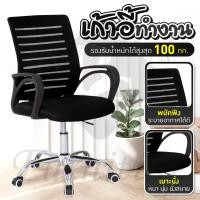 ราคา BG Furniture เก้าอี้สำนักงาน เก้าอี้ทำงาน Office Chair เก้าอี้ทำงานนั่งสบาย เก้าอี้โฮมออฟฟิศ เก้าอี้ผู้บริหาร รุ่น B200 เก้าอี้ทำงาน office เก้าอี้ (3058728339)