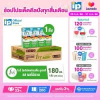 ราคา ไอวี่ โยเกิร์ตพร้อมดื่ม ยูเอชที รสผลไม้รวม 180 มล แพ็ค 48 กล่อง แบบยกลัง (16353963035)