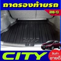 ราคา ถาดวางของท้ายรถ ถาดท้าย ฮอนด้า ซิตี้ HONDA CITY 2008 2009 2010 2011 2012 2013 A (17389570402)
