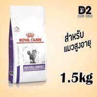 ราคา Royal Canin Mature Consult Senior Stage 1 Dry Cat Food อาหารแมว แบบเม็ด แมวแก่ สูงอายุ 7 10 ปี ขนาด 1 5kg (403212385)