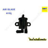 ราคา ปั๊มน้ำมันเชื้อเพลิง ชุดปั๊มน้ำมัน ปั๊มกรองน้ำมัน ปั๊มติ๊ก AIR BLADE คาร์บู แอเบลด (18806981437)