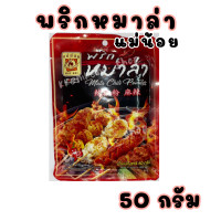ราคา พริกหม่าล่า ซอสพริกหมาล่า ตรา แม่น้อย ผงพริกหม่าล่า 50 กรัม และ 80 กรัม หมาล่า ผงหมาล่า หม่าล่า (9435643573)