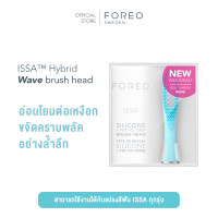 ราคา FOREO ISSA Hybrid Wave Brush Head Mint หัวแปรงไฮบริดเวฟ สำหรับแปรงสีฟันไฟฟ้า ฟอริโอ้ อิซซ่า สีเขียวมิ้นท์ (12752663245)