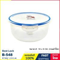 ราคา กล่องอาหาร กล่องถนอมอาหาร กล่องใส่อาหาร ความจุ 1300 ml เข้าไมโครเวฟได้ ป้องกันแบคทีเรีย แบรนด์ Best Lock รุ่น B 548 (17753621306)