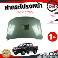 ราคา ฝากระโปรงหน้า โตโยต้า วีโก้ ปี 04 มีรู TOYOTA VIGO ปี 04 โกดังอะไหล่ยนต์ อะไหล่ยนต์ รถยนต์ (12555632056)