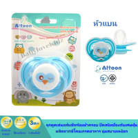 ราคา Attoon พร้อมส่ง จุกหลอกขอบนุ่ม พร้อมฝาครอบป้องกันไรฝุ่น จุกหลอกสำหรับเด็ก เหมาะสำหรับแรกเกิดขึ้นไป หัวแบน และ หัวกลม (16234980439)