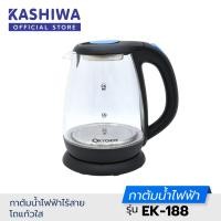 ราคา Kashiwa กาต้มน้ำไฟฟ้า EK 188 (7918478740)