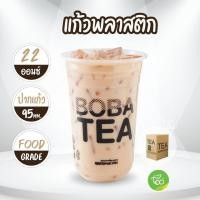 ราคา CKM22U ยกลัง แก้วชาไข่มุก 22 ออนซ์ v 2 Boba Tea แก้วพลาสติก PP ปาก 95mm ทรงแคปซูล 20แถว ลัง (17977503719)