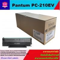 ราคา ตลับหมึกเลเซอร์โทเนอร์ Pantum PC 210EV เทียบเท่าราคาพิเศษ สำหรับปริ้นเตอร์รุ่น Pantum P2200 P2207 P2500 P2505P2500W Pantum M6500 M6500N M6500W M6500NW M6550 M6550N M6550W (15092944151)