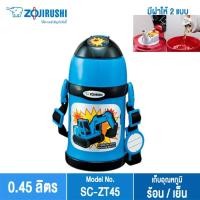 ราคา Zojirushi For Kids กระติกน้ำสูญญากาศเก็บความร้อน เย็น สำหรับเด็ก 0 45 ลิตร รุ่น SC ZT45 PZ (18089387711)