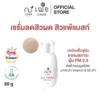ราคา CHER Anti Pollution Repair Serum เฌอ เซรั่มlลืoดมัvกs ลดสิวผด ปกป้องผิว (17573159939)