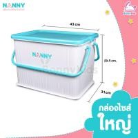 ราคา NANNY แนนนี่ กล่องหูหิ้วแนนนี่กันฝุ่น ไร้กลิ่น ผลิตจากพลาสติกเกรด A (17445788585)