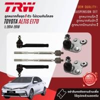 ราคา TRW OE Premium ลูกหมาก ยกชุด ปีกนกล่าง แร็ค คันชัก กันโคลง JTE7698JAR7540JBJ7609JTS7536 สำหรับ Altis ZRE170 ปี 2014 2018 ปี 1415161718 5758596061 (18174729386)
