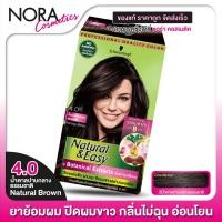 ราคา 1 กล่อง SCHWARZKOPF Natural Easy สี 4 0 น้ำตาลปานกลางธรรมชาติ Natural Brown สวารอฟสกี้ ยาย้อมสีผม (17432618767)
