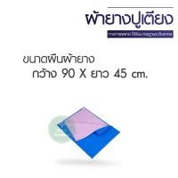 ราคา ผ้ายางปูเตียง ผ้าปูเตียงผู้ป่วย ผ้ายางรองกันเปื้อน ผ้ายางปูเตียง ผ้ายางรองฉี่ ผ้ายางกันน้ำ มาตราฐานโรงพยาบาล (17039972718)