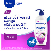ราคา มี 9 สูตรให้เลือก โพรเทคส์ ครีมอาบน้ำ 450 มล ขวดปั๊ม รวม 4 ขวด ครีมอาบน้ำ สบู่อาบน้ำ Available in 9 variants Protex Shower Cream 450 ml Total 4 Pcs (19419405154)