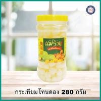 ราคา กระเทียมโทน แม่จินต์ 280กรัม กระเทียมดอง กระเทียมโทนดอง exp28 08 65 (10068715802)