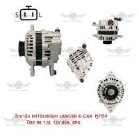 ราคา ไดชาร์จ มิตซูบิชิ Mitsubishi Lancer E Car หูตรง ปี 1992 1996 1 5 L 12V80A6PK (17486998507)