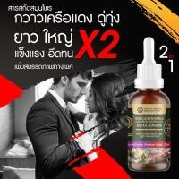 ราคา 2in1 ดู่ทุ่ง ผสม กวาวเครือแดง เข้มข้นสูง สารสกัดสมุนไพร ดู่ทุ่ง Enkleia thorelii Lecomte Nervling กวาวเครือแดง Butea Superba ชนิดน้ำ ขนาด 50 มล (5027190676)