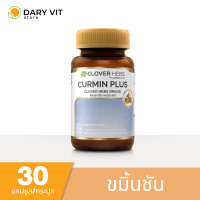 ราคา Clover Hebs Curmin Plus อาหารเสริม สมุนไพร สารสกัด จาก ขมิ้น ขิง พริกไทยดำ อบเชย ขนาด 1 ขวด 30 แคปซูล (12636839041)