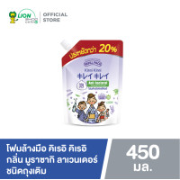 ราคา ขนาดใหม่ Kirei Kirei โฟมล้างมือ คิเรอิ คิเรอิ ชนิดถุงเติม 450 มล (19591409213)