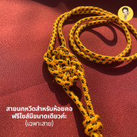 ราคา สายนกหวีดสำหรับลูกเสือครู เฉพาะสาย (18265572149)