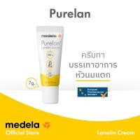 ราคา Medela Skin Care Purelan 7g (16582167015)