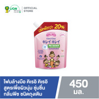 ราคา ขนาดใหม่ Kirei Kirei โฟมล้างมือ คิเรอิ คิเรอิ ชนิดถุงเติม 450 มล (19591409212)