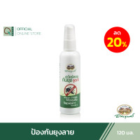 ราคา อภัยภูเบศร ตะไคร้หอมกันยุง ชนิดสเปรย์ 120 มล アバイブーベ (17713681917)