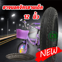 ราคา ยางนอกจักรยานเด็ก ขนาด 12 นิ้ว 12 x1 75 มีทั้งยางนอก และ ยางใน ให้เลือก (16701770763)