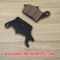 ราคา ผ้าดิสเบรค ใส่รถตระกูลฮอนด้า w110i 125 100s msx click110i 125i pcx125 150 zoomer x scoopy i sonic หลัง เลือกรุ่นข้างใน ผ้าเบรค125 ผ้าเบรค เวฟ ทนน้ำ คุ้มราคา (19541178109)